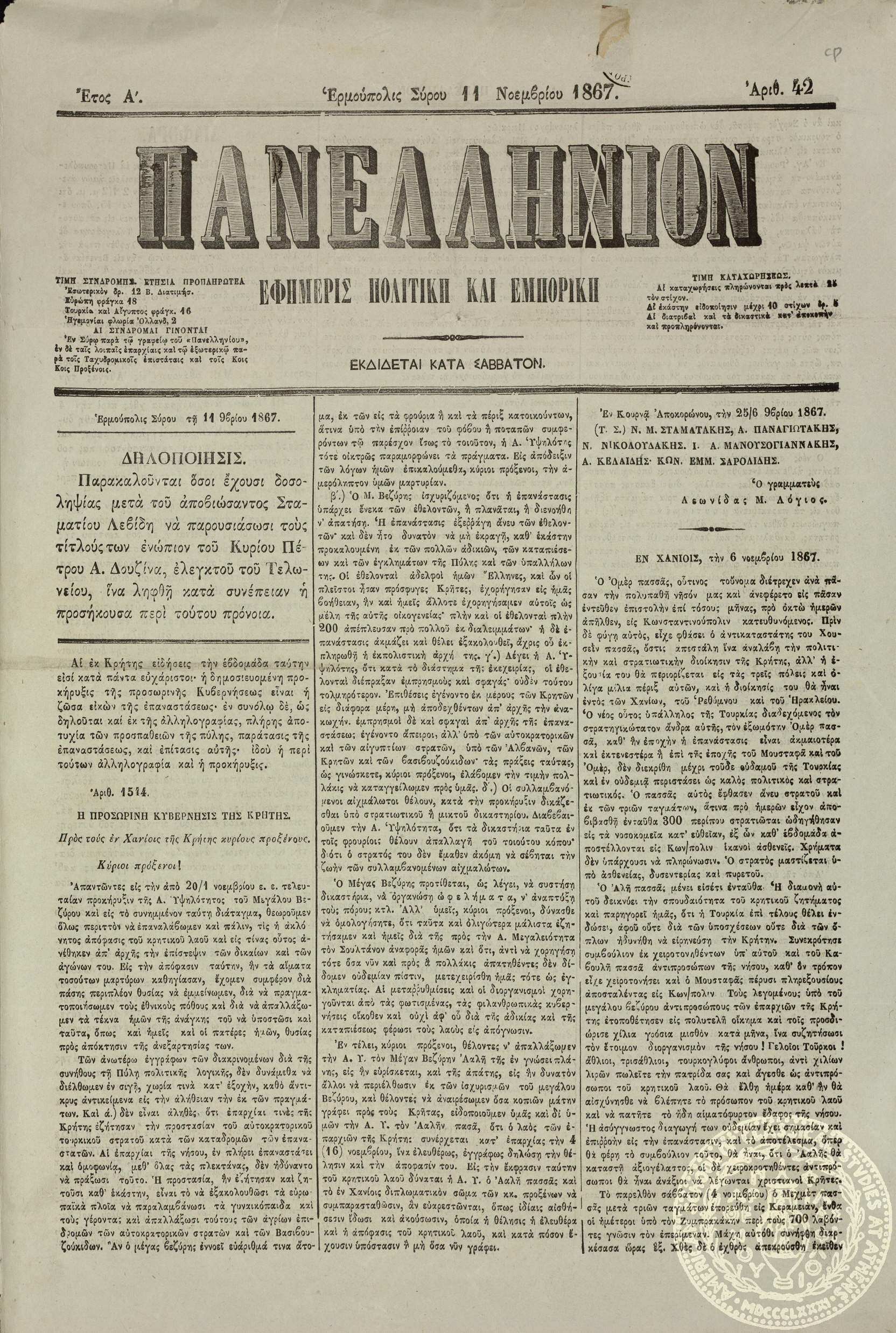 Πανελλήνιον. Εφημερίς πολιτική και εμπορική.